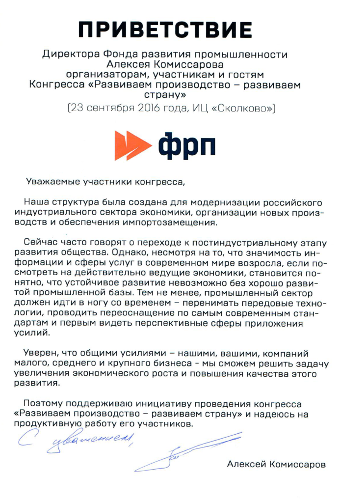 Направлено руководителям. Приветственное слово директора. Приветствие от руководителя. Приветственное слово директора компании. Слово руководителя компании.